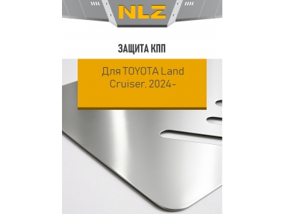 Защита коробки передач (с креп.) для Toyota Land Cruser 250 (2024-н.в.) 2.4 бен. AT гибрид (алюминий, 3 мм) / Тойота Ленд крузер прадо
